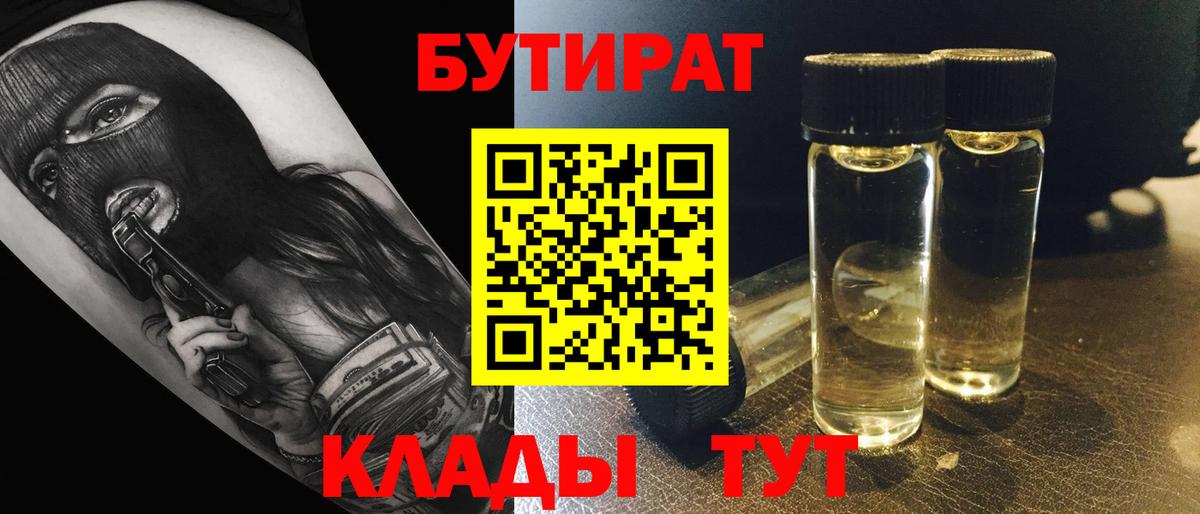 Геленджик  Бутират  Вход с VPN  Бутират оксана 