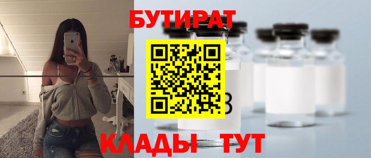 Бутират вода Геленджик