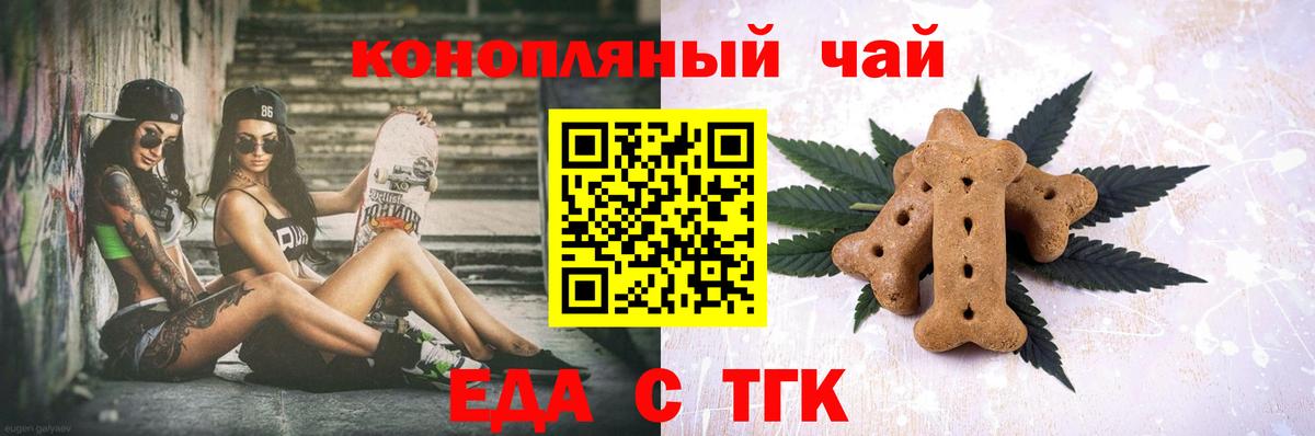 Еда ТГК марихуана Геленджик