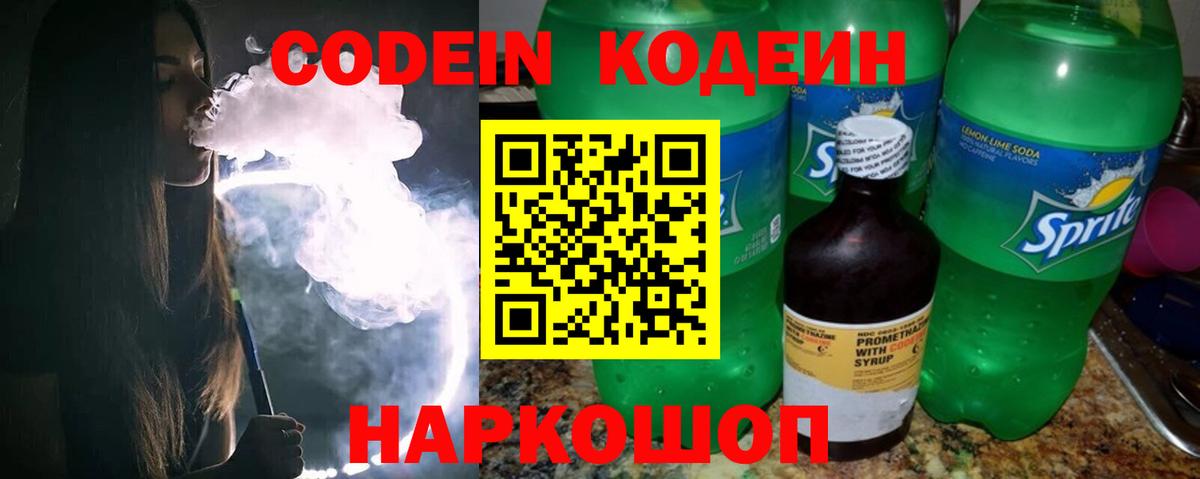 Кодеиновый сироп Lean Purple Drank Геленджик