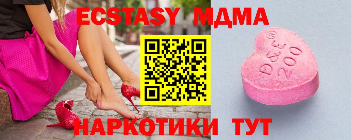наркотики  ЭКСТАЗИ VHQ  Ecstasy  Вход с VPN  ЭКСТАЗИ DUBAI  Геленджик 