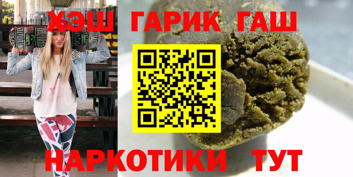 Гашиш  ГАШ Cannabis  Вход с VPN  Геленджик 