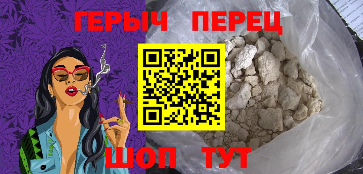 Героин герыч Геленджик