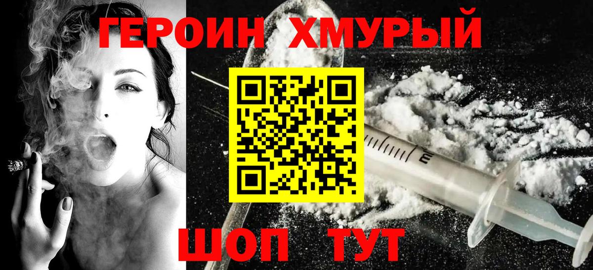 Героин Афган  Вход с VPN  Героин  Геленджик 