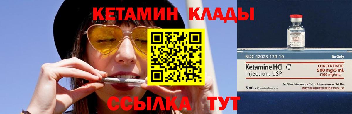 Кетамин ketamine  Вход с VPN  Геленджик 