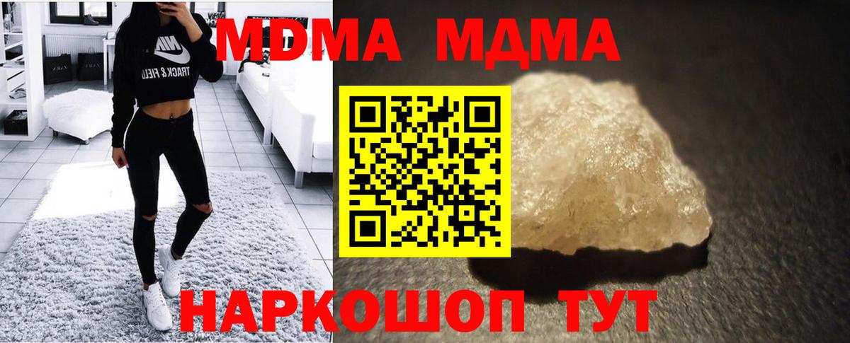 МДМА crystal  Вход с VPN  МДМА  Геленджик 