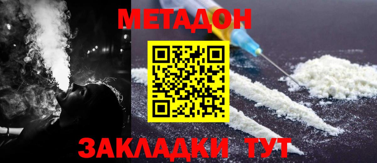 Метадон methadone  Вход с VPN  Геленджик  Метадон VHQ 
