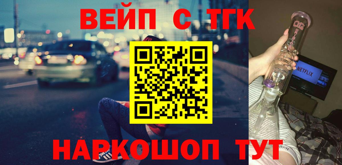 Дистиллят ТГК вейп Геленджик